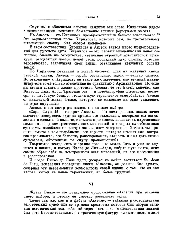 Максимилиан Волошин - Лики творчества - Страница № 24