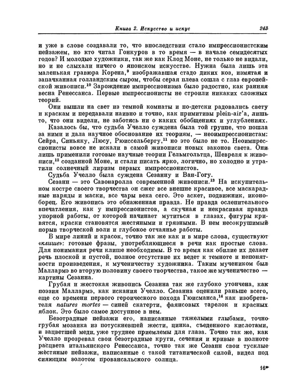 Максимилиан Волошин - Лики творчества - Страница № 244