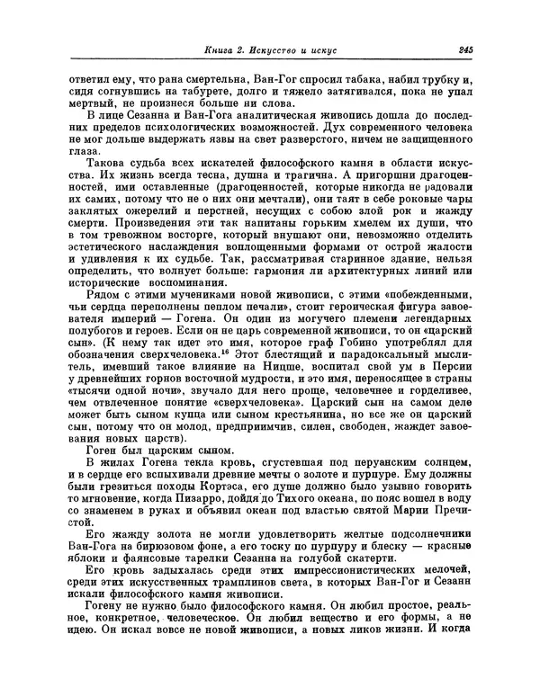 Максимилиан Волошин - Лики творчества - Страница № 246