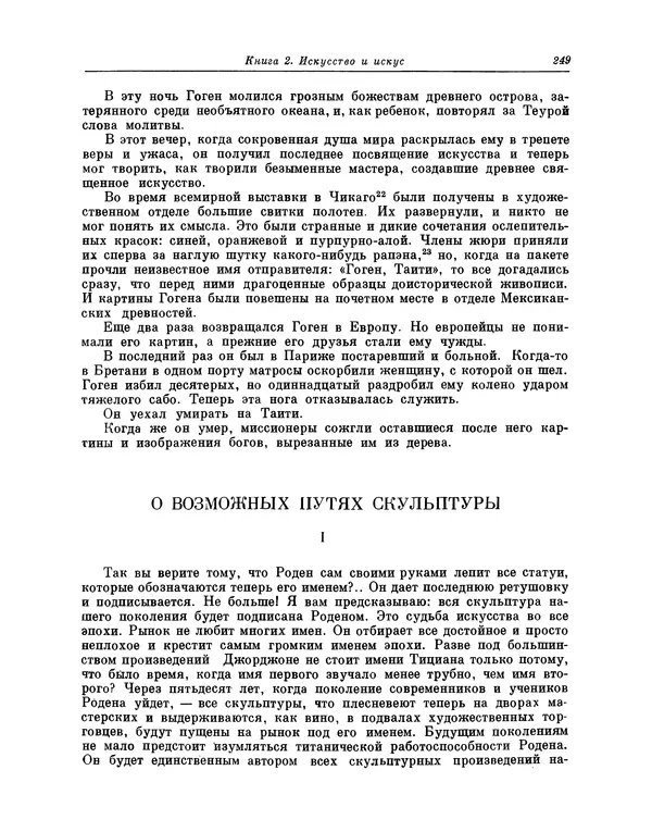 Максимилиан Волошин - Лики творчества - Страница № 250