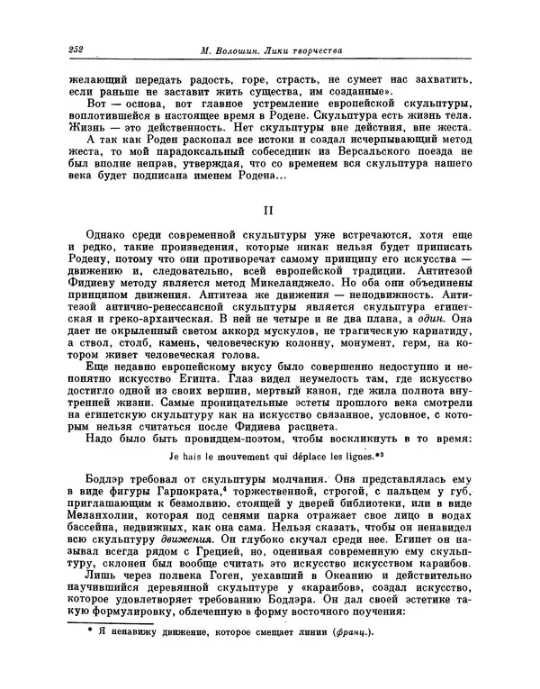 Максимилиан Волошин - Лики творчества - Страница № 253