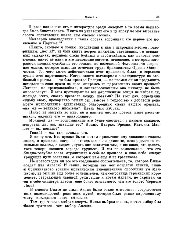 Максимилиан Волошин - Лики творчества - Страница № 26