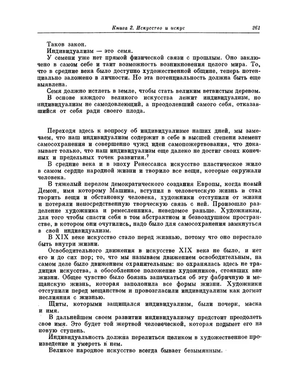 Максимилиан Волошин - Лики творчества - Страница № 262