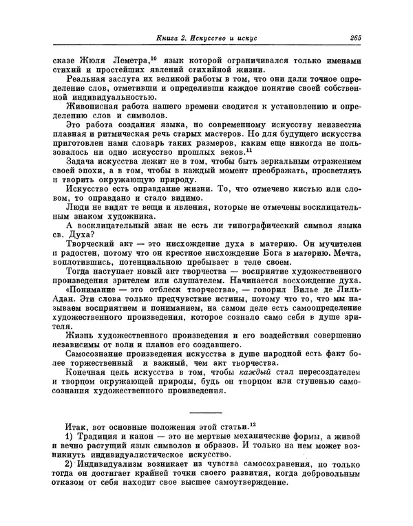 Максимилиан Волошин - Лики творчества - Страница № 266