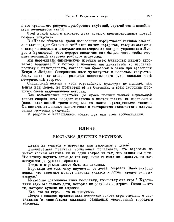 Максимилиан Волошин - Лики творчества - Страница № 272