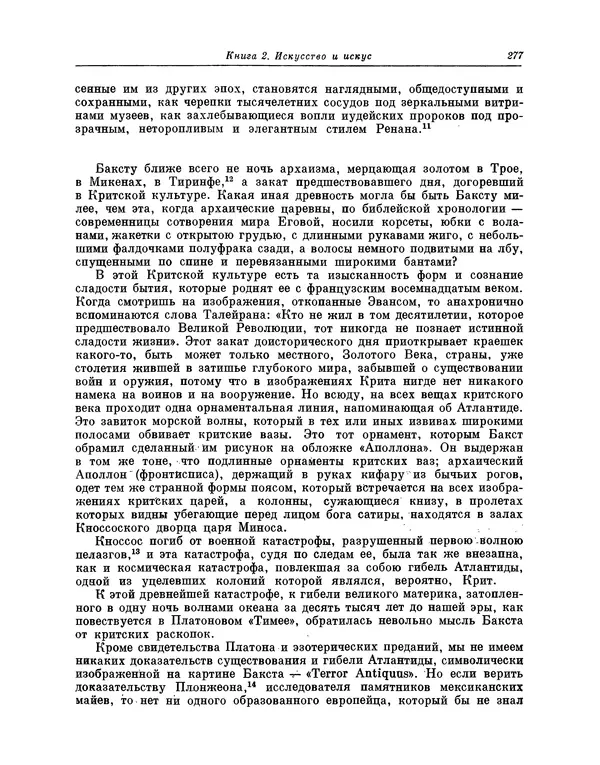 Максимилиан Волошин - Лики творчества - Страница № 278