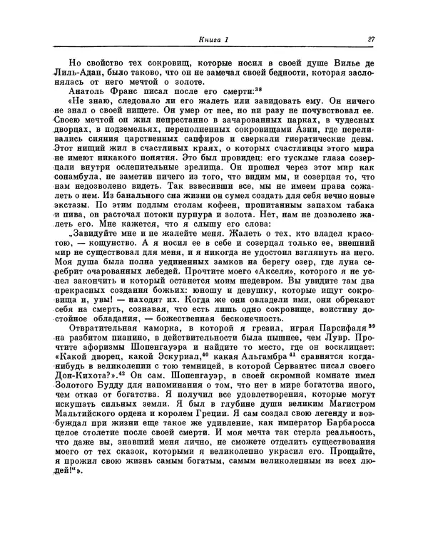 Максимилиан Волошин - Лики творчества - Страница № 28
