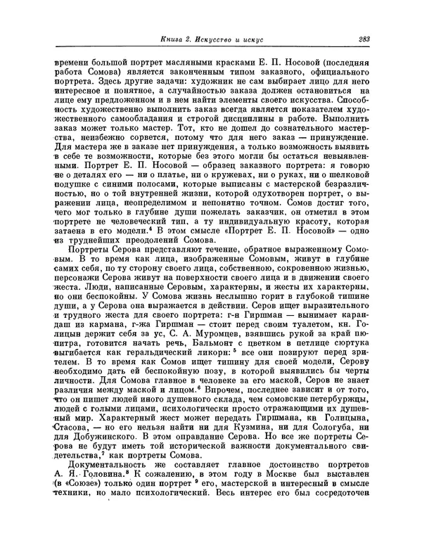 Максимилиан Волошин - Лики творчества - Страница № 284