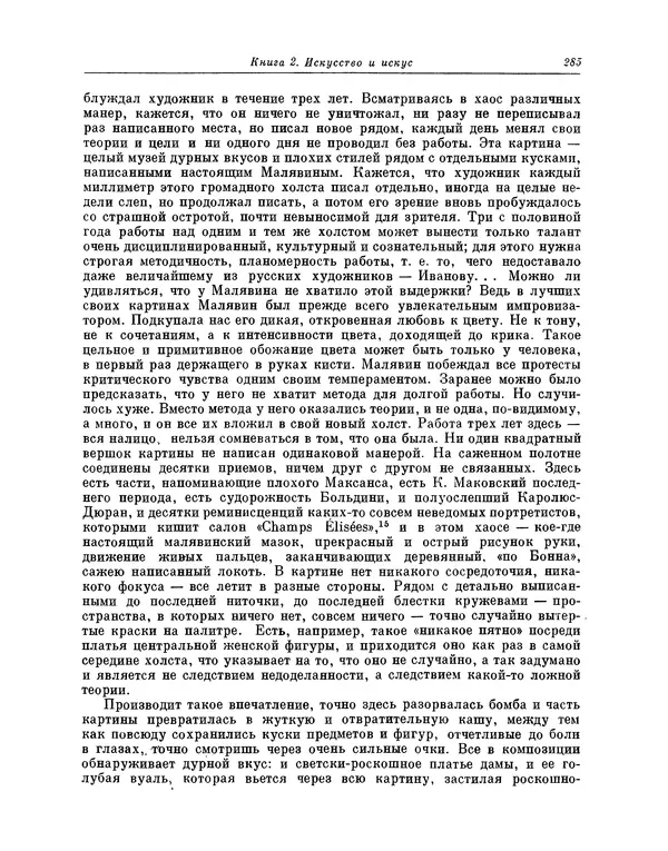 Максимилиан Волошин - Лики творчества - Страница № 286