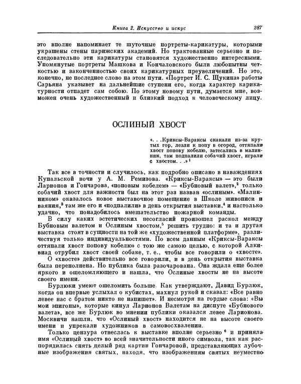 Максимилиан Волошин - Лики творчества - Страница № 288