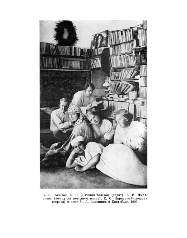 Максимилиан Волошин - Лики творчества - Страница № 298