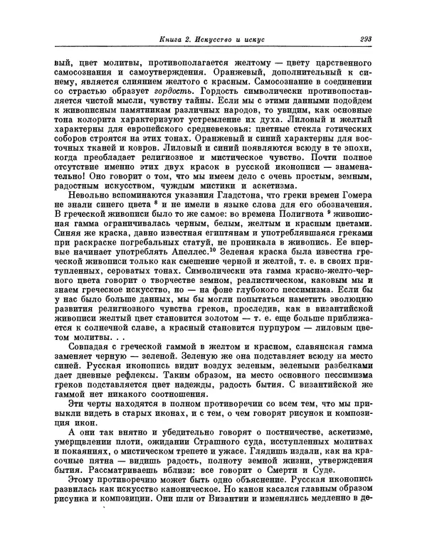 Максимилиан Волошин - Лики творчества - Страница № 306