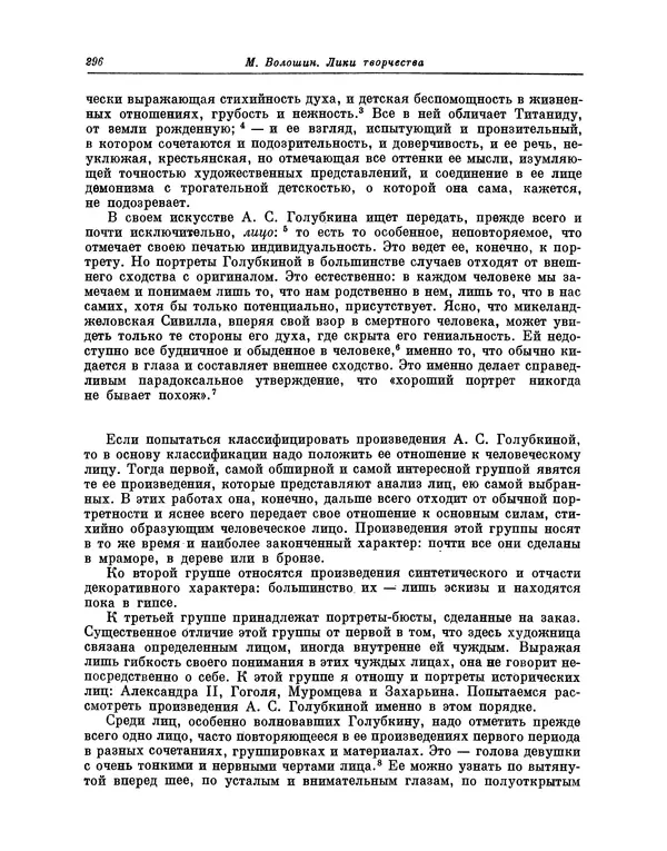 Максимилиан Волошин - Лики творчества - Страница № 309