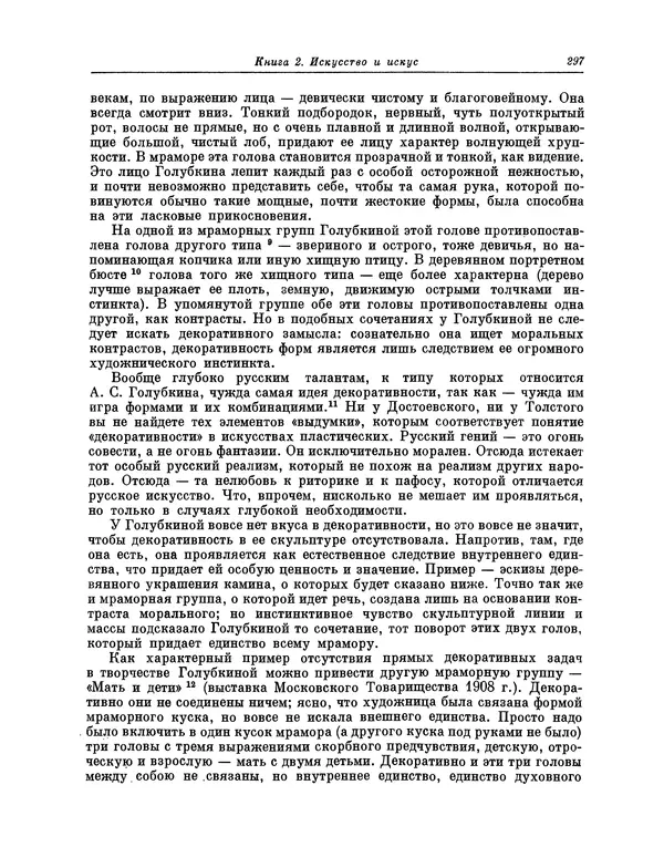 Максимилиан Волошин - Лики творчества - Страница № 310
