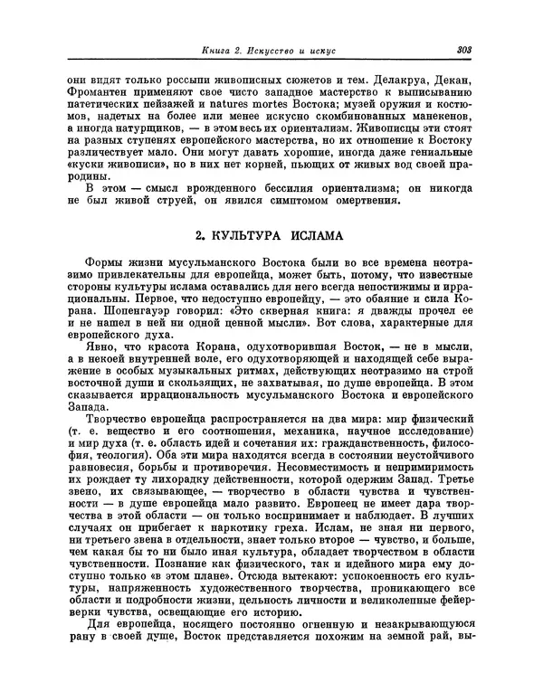 Максимилиан Волошин - Лики творчества - Страница № 316