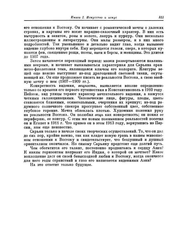 Максимилиан Волошин - Лики творчества - Страница № 324