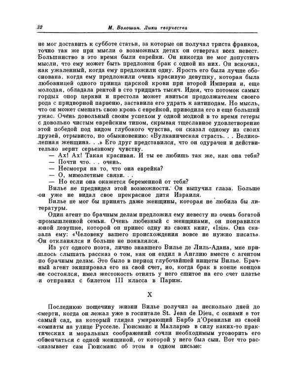 Максимилиан Волошин - Лики творчества - Страница № 33