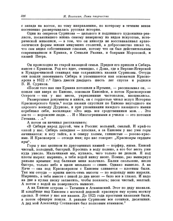 Максимилиан Волошин - Лики творчества - Страница № 339