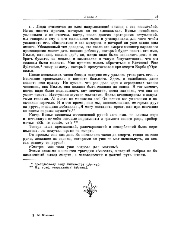 Максимилиан Волошин - Лики творчества - Страница № 34