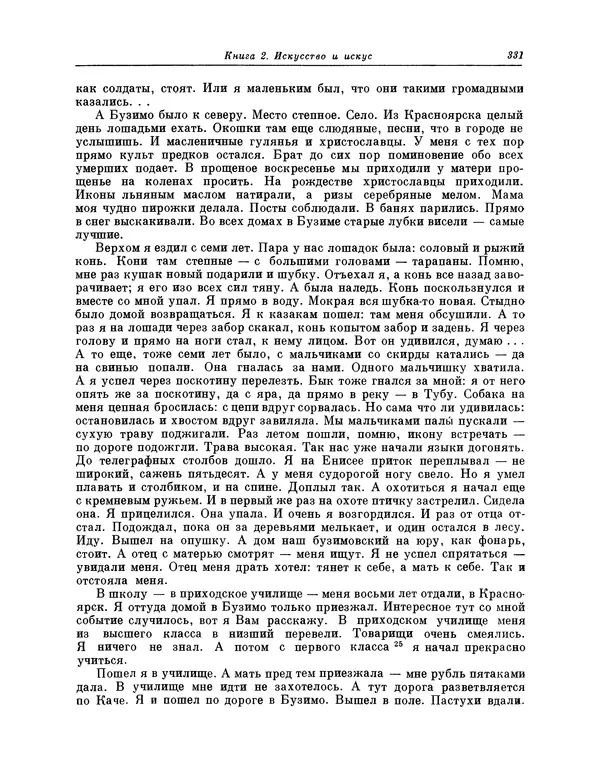 Максимилиан Волошин - Лики творчества - Страница № 344