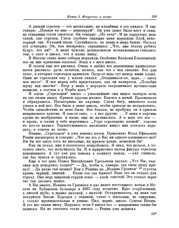 Максимилиан Волошин - Лики творчества - Страница № 352