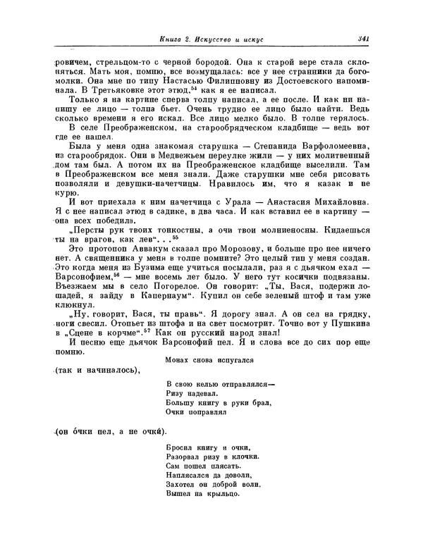 Максимилиан Волошин - Лики творчества - Страница № 354