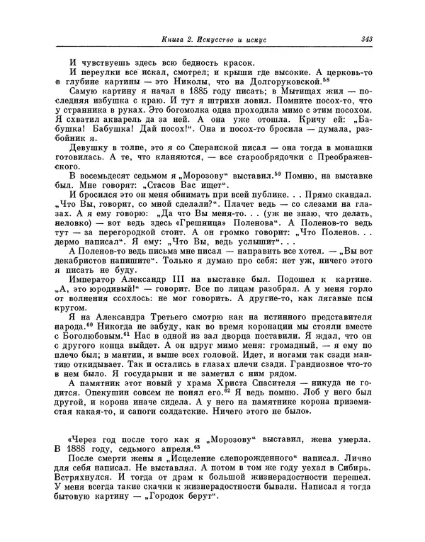 Максимилиан Волошин - Лики творчества - Страница № 356