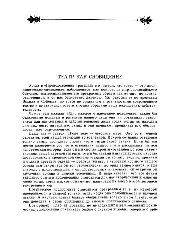 Максимилиан Волошин - Лики творчества - Страница № 362