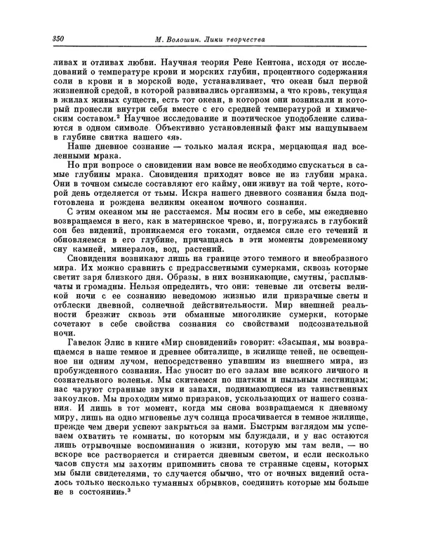 Максимилиан Волошин - Лики творчества - Страница № 363