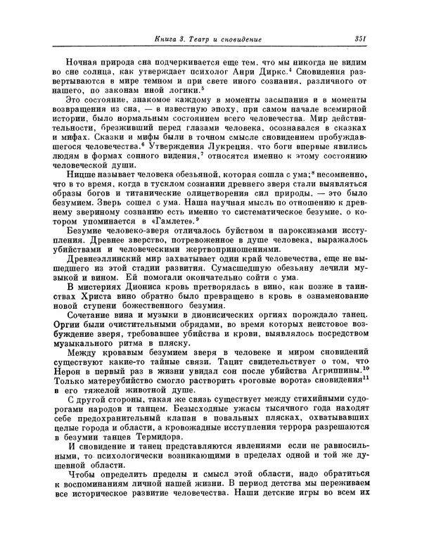 Максимилиан Волошин - Лики творчества - Страница № 364