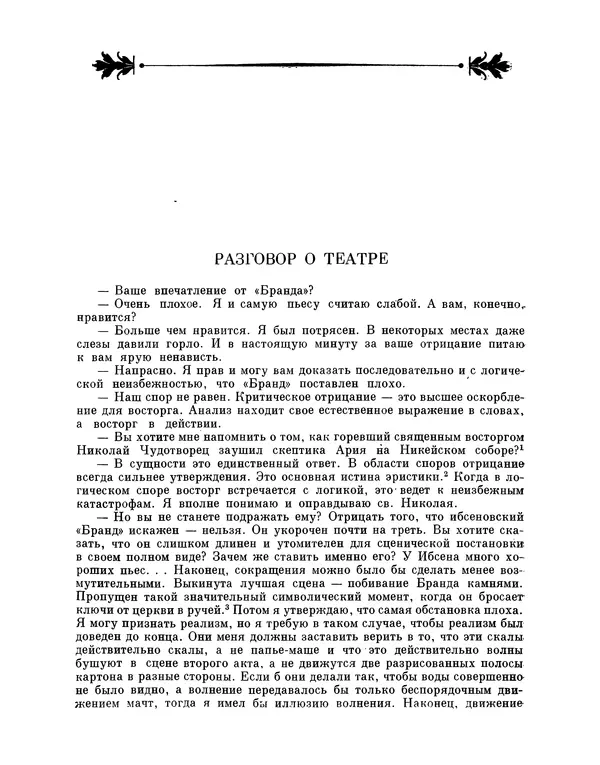 Максимилиан Волошин - Лики творчества - Страница № 369