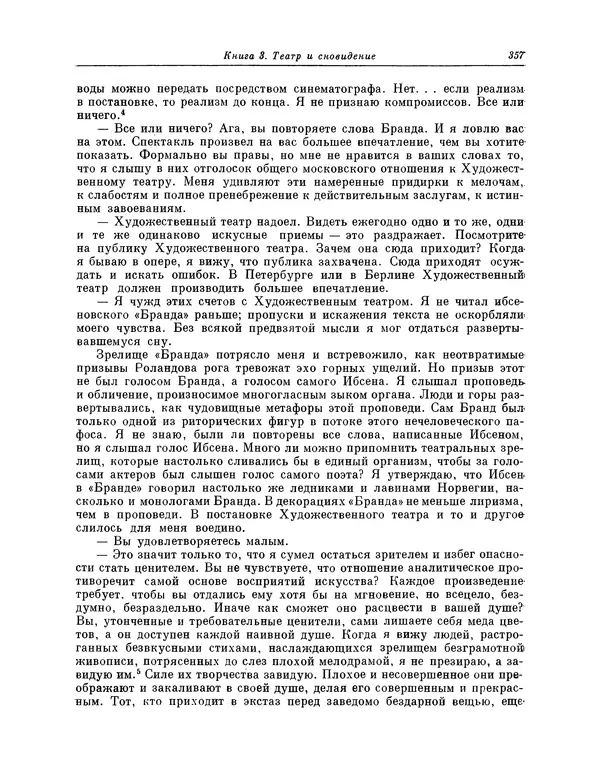 Максимилиан Волошин - Лики творчества - Страница № 370