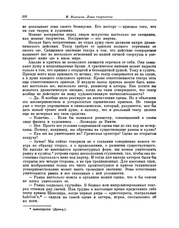 Максимилиан Волошин - Лики творчества - Страница № 371