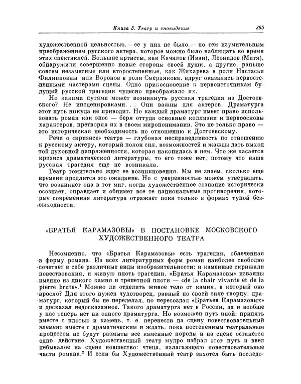 Максимилиан Волошин - Лики творчества - Страница № 378