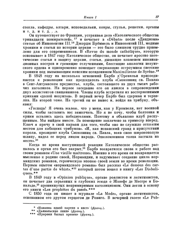 Максимилиан Волошин - Лики творчества - Страница № 38