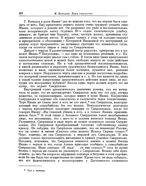 Максимилиан Волошин - Лики творчества - Страница № 385