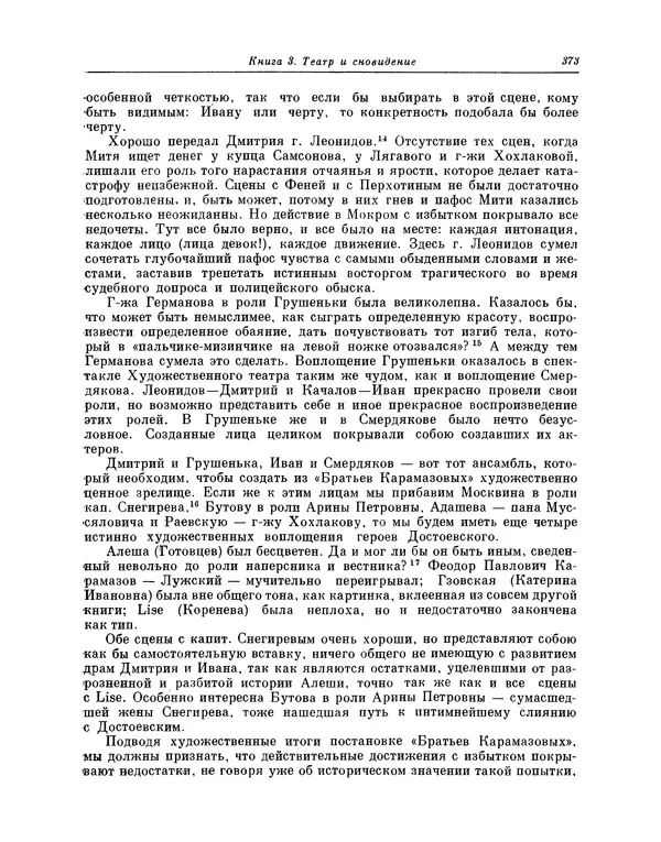 Максимилиан Волошин - Лики творчества - Страница № 386