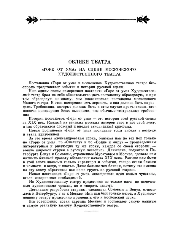 Максимилиан Волошин - Лики творчества - Страница № 388