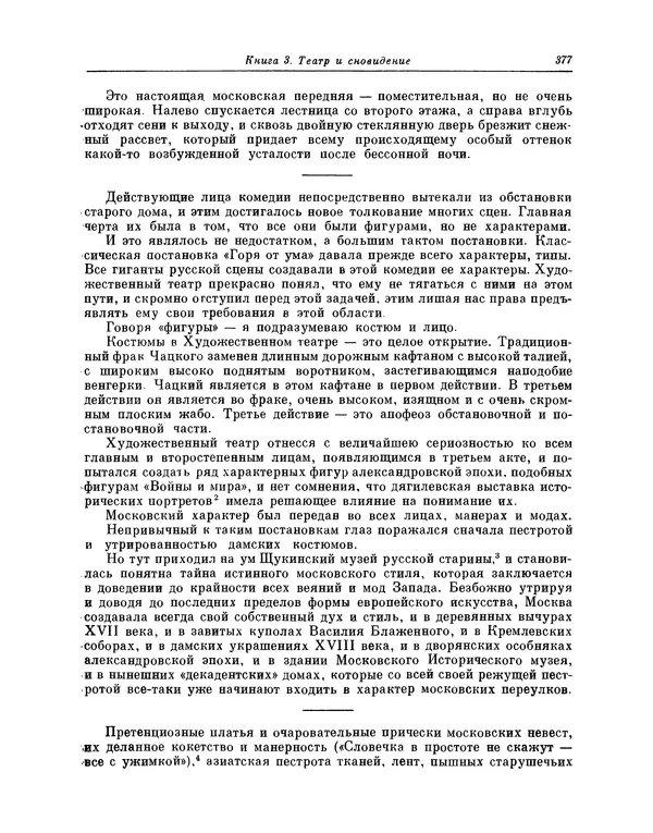 Максимилиан Волошин - Лики творчества - Страница № 390