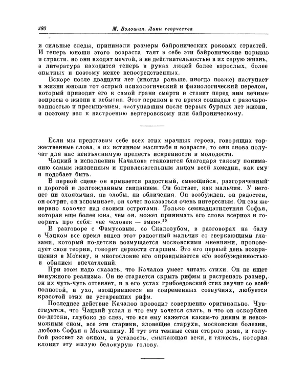 Максимилиан Волошин - Лики творчества - Страница № 393