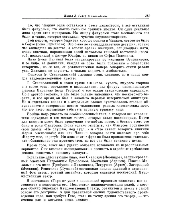 Максимилиан Волошин - Лики творчества - Страница № 394