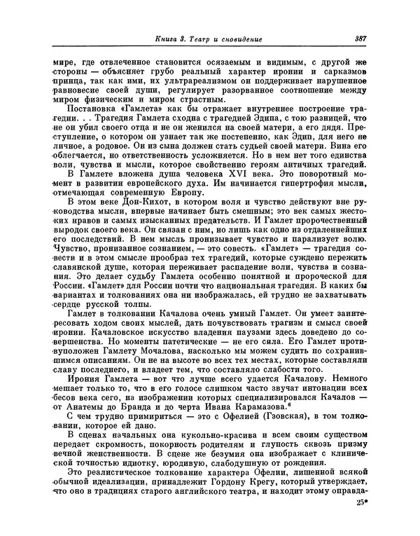 Максимилиан Волошин - Лики творчества - Страница № 400