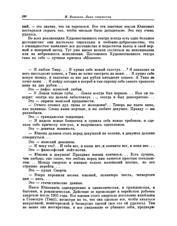 Максимилиан Волошин - Лики творчества - Страница № 403