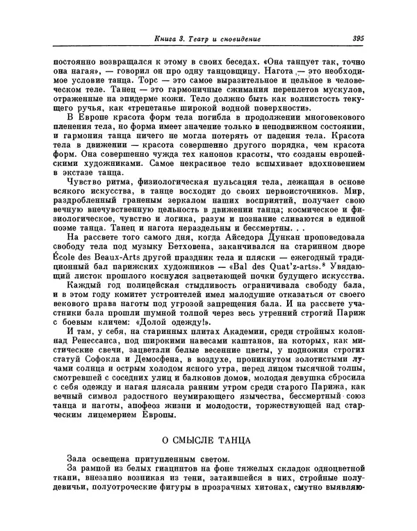 Максимилиан Волошин - Лики творчества - Страница № 408