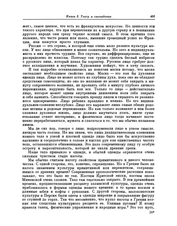 Максимилиан Волошин - Лики творчества - Страница № 416