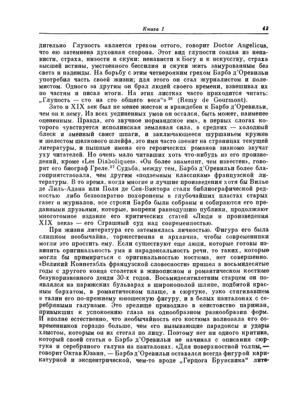 Максимилиан Волошин - Лики творчества - Страница № 42