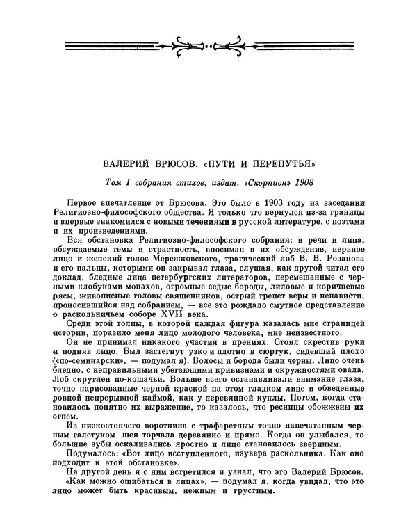 Максимилиан Волошин - Лики творчества - Страница № 420