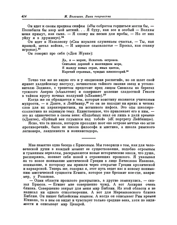 Максимилиан Волошин - Лики творчества - Страница № 427