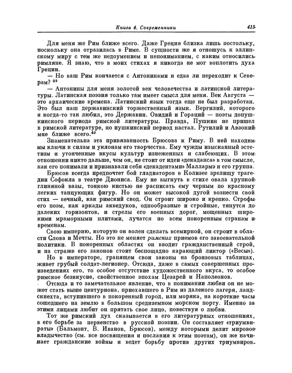 Максимилиан Волошин - Лики творчества - Страница № 428