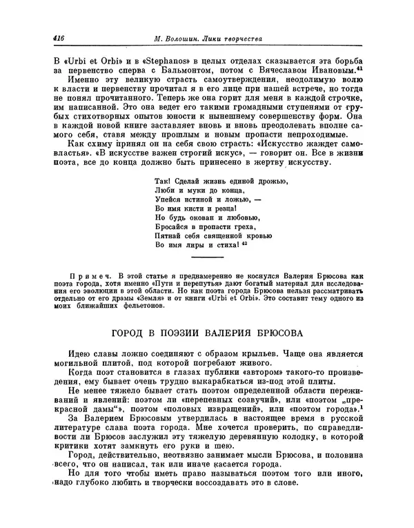 Максимилиан Волошин - Лики творчества - Страница № 429